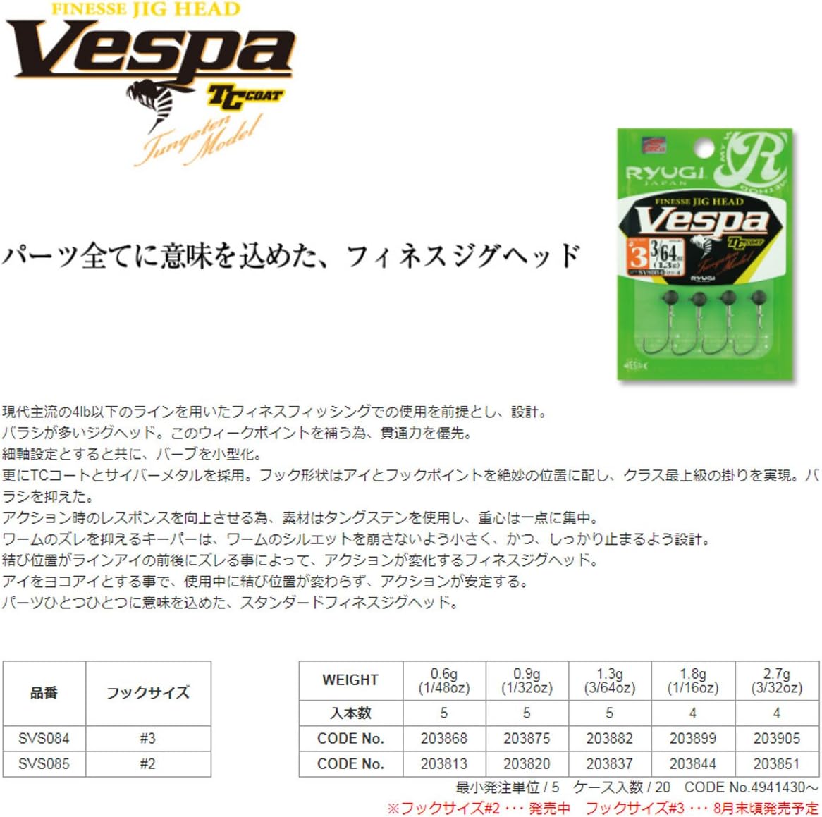 RYUGI(リューギ) SVS085 ジグヘッド ヴェスパ Vespa #2