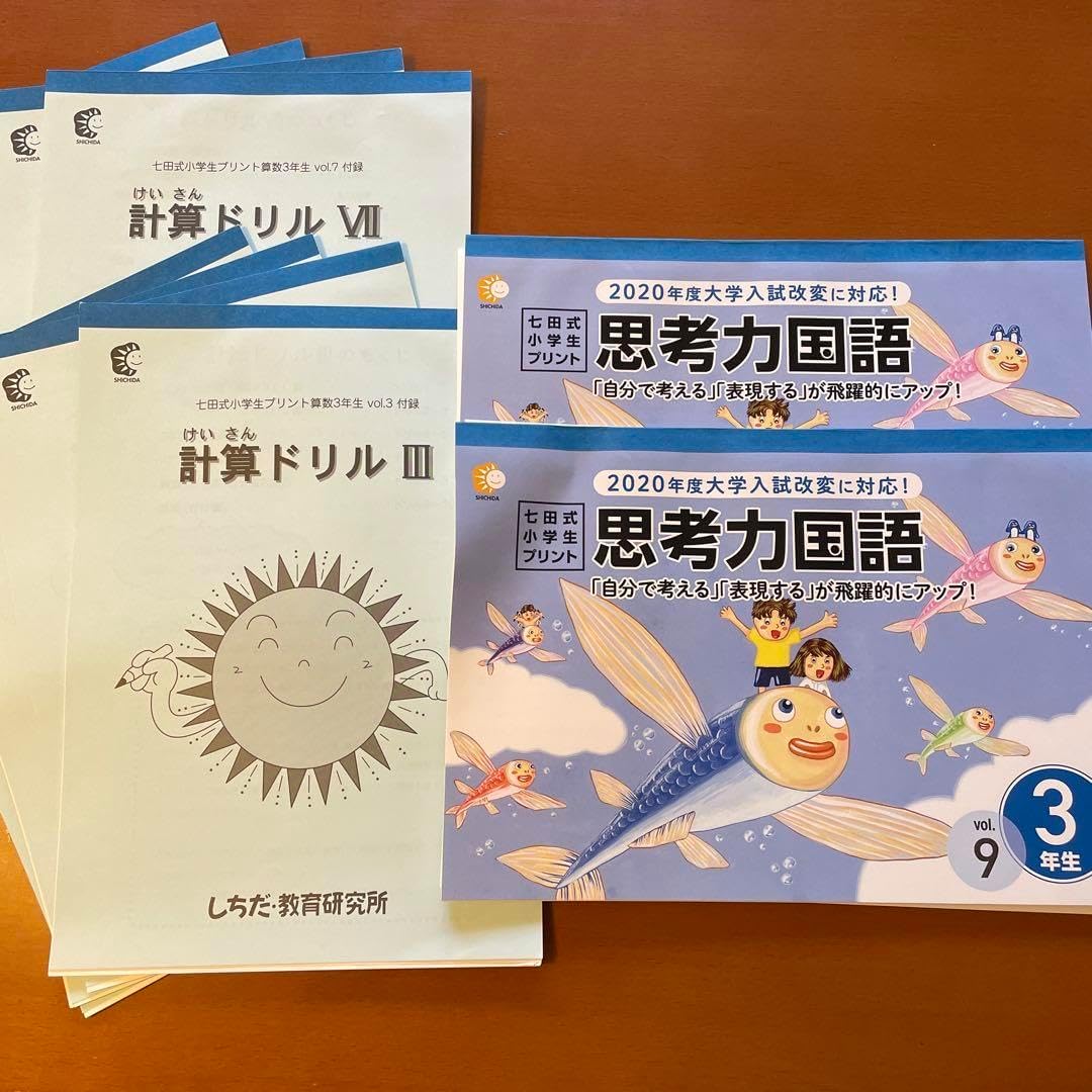 小学生ト3年思考力算数 七田式 七田式小学生ト 思考力算数