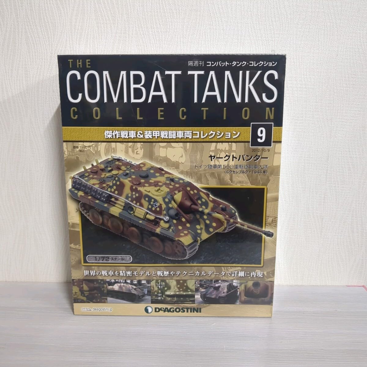 ドイツ軍ヤークトパンター　タンク　完成品? 9月発売予定】 Militaria 1/43 AFVシリーズ ヤークトパンター