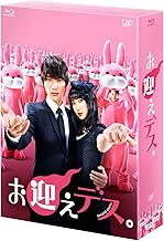 お迎えデス。 Blu-ray BOX