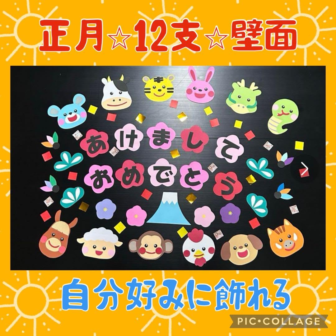 Amazon | 正月壁面飾り干支 | 正月飾り | おもちゃ