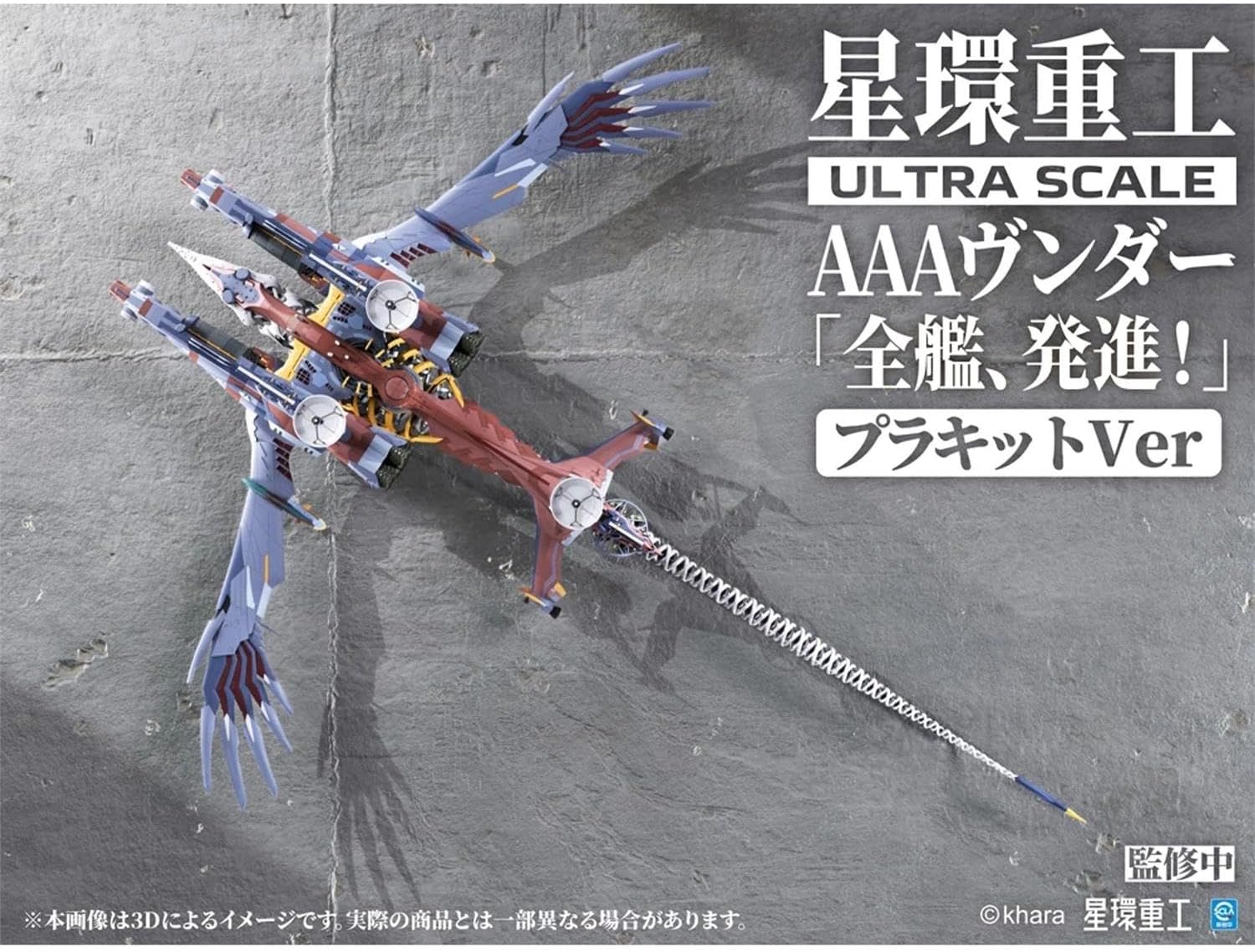 Kotobukiya Evangelion: 3.0+1.0 Thrice Upon a Time: Ultra Scale AAA Wunder (Standard Plastic Model Kit Ver.)