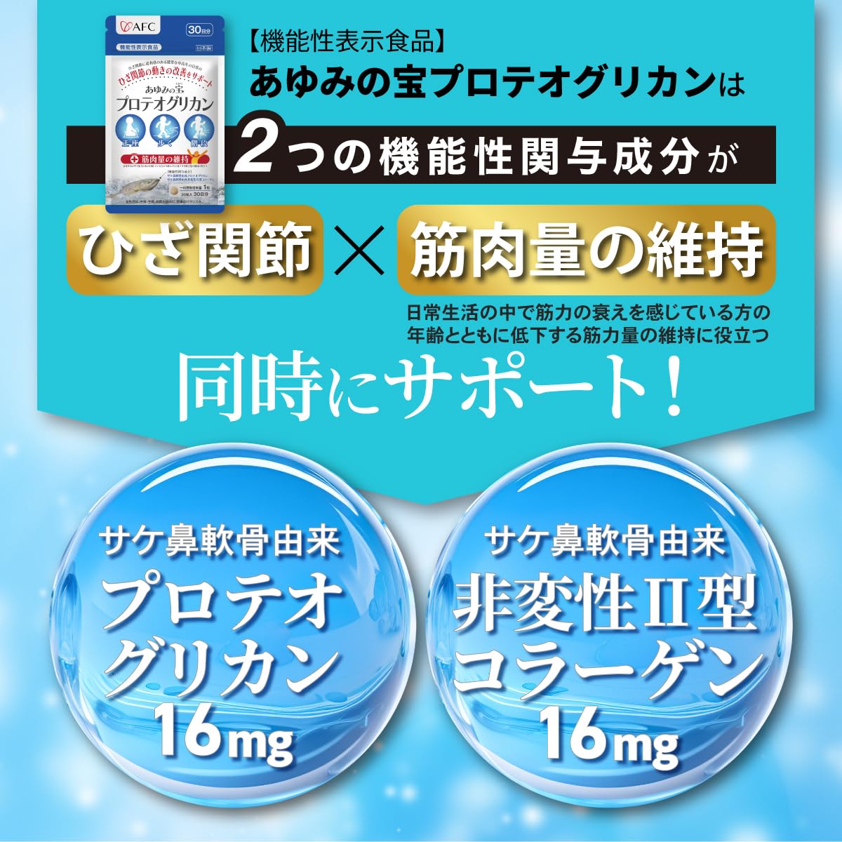 Amazon | (AFC) プロテオグリカン サプリ あゆみの宝 袋 30日 非変性