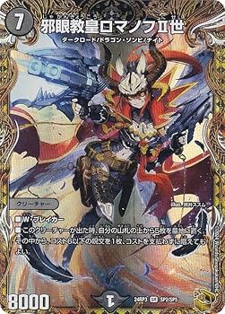 ロマノフ2世　金トレジャー　3枚 Amazon.co.jp: 【金トレジャー】デュエマ DM24RP3 SP2/SP5 邪眼教皇