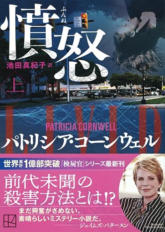憤怒上 講談社文庫 こ 33-49