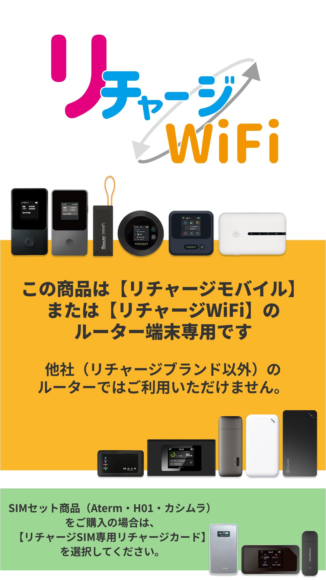 Amazon.co.jp: [リチャージモバイル・リチャージWiFi専用] リチャージ