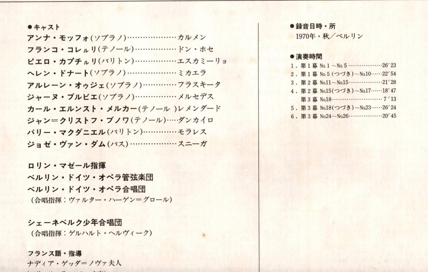 Amazon カルメン 全曲 Carmen Complete Maazel Odob Vinyl Lp アンナ モッフォ フランコ コレッリ マゼール ベルリン ドイツオペラ交響楽団 ミュージック ミュージック