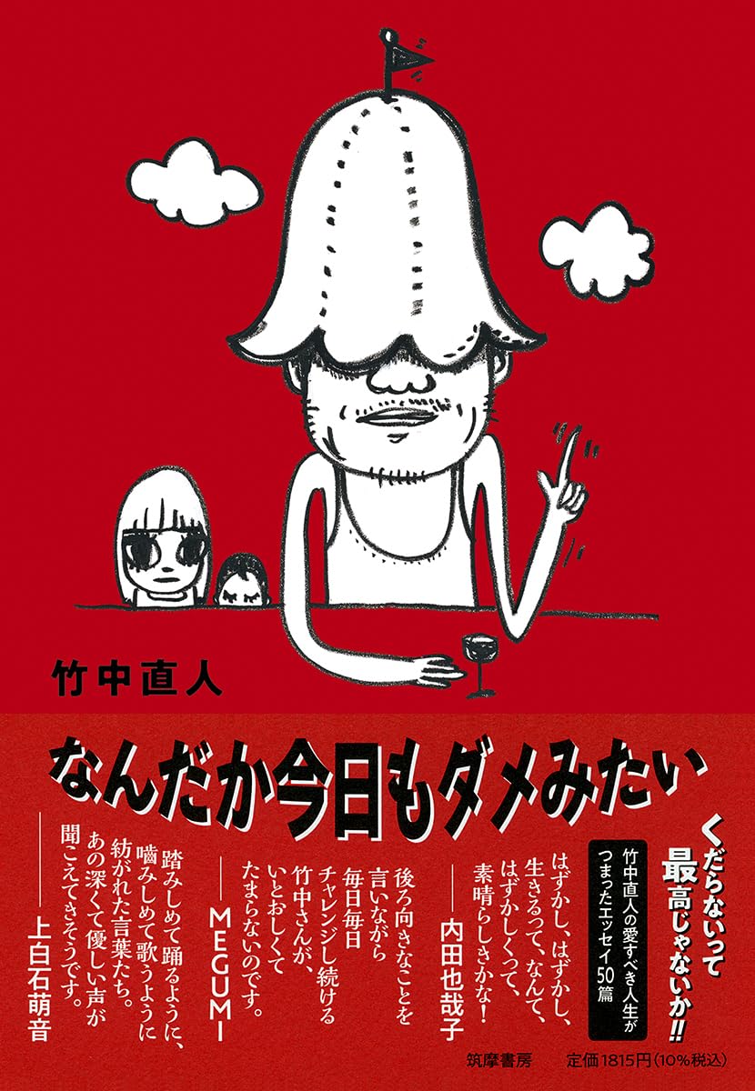 【中古】 お札屋千草のまじない日記/文芸社/竹本千草 なんだか今日もダメみたい (単行本 -) | 竹中 直人 |本 | 通販 | Amazon