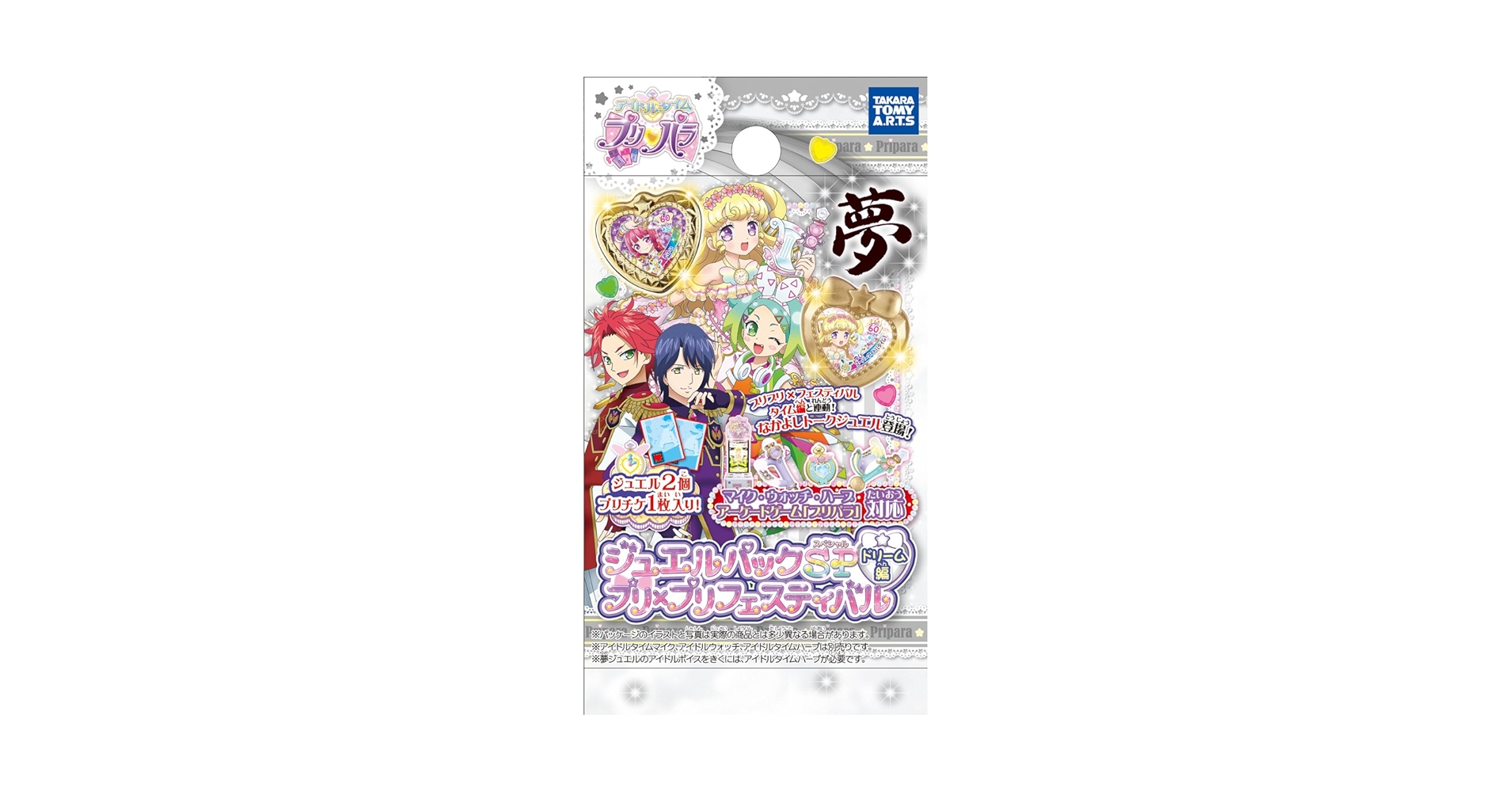 【新品 未開封 当時品】 プリパラ ジュエルパック 5個×5セット 新品 未開封 当時品】 プリパラ ジュエルパック 5個×5セット