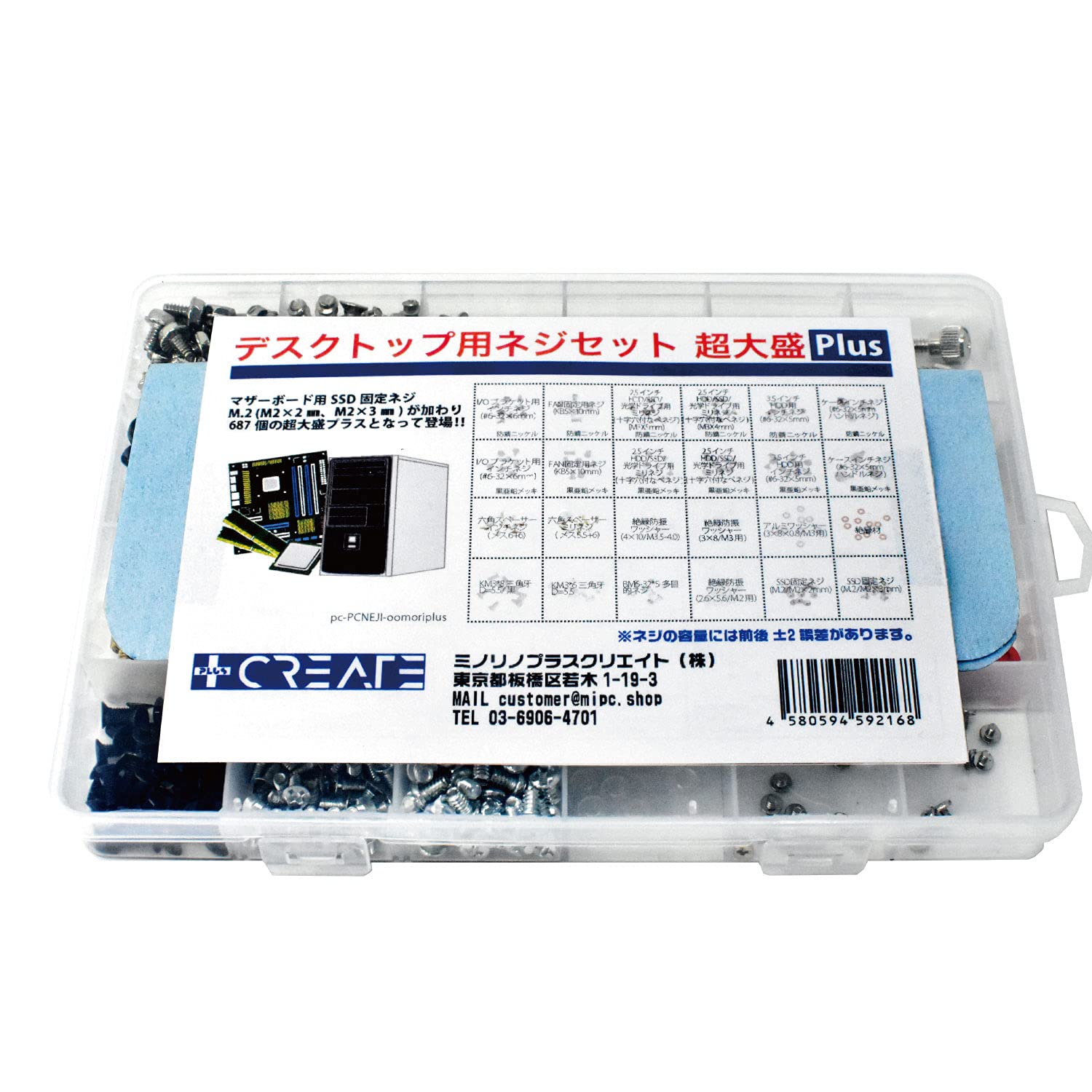 Amazon | PLUS CREATE ネジセット 自作PC用 超大盛plus 687個 M.2 SSD