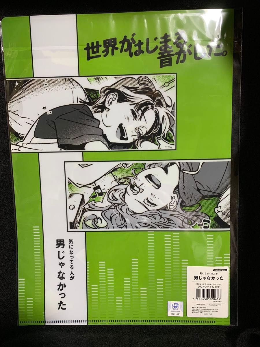 Amazon | 気になってる人が男じゃなかった クリアファイル A4 みつき  