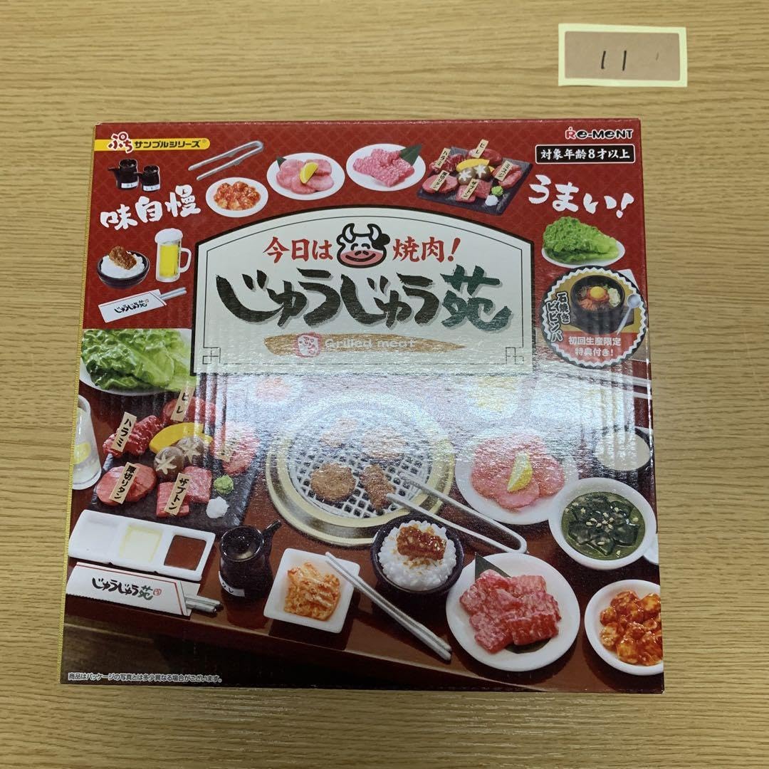 Amazon.co.jp: リーメント 初回生産限定 石焼きビビンバ 今日は焼肉 