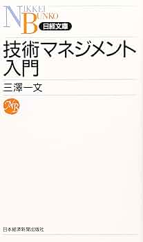 【中古】 戦略的技術マネジメント 科学・技術とビジネスの架け橋/日本評論社/ジョージ・テサー Amazon.co.jp: 戦略的技術マネジメント: 科学・技術とビジネスの