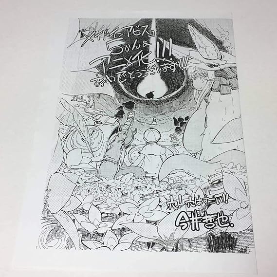 Amazon Co Jp メイドインアビス 5巻 特典 4pペーパー ポプテピピック ポプ子 ピピ美 Comic Zin 限定 特典 ホビー 通販