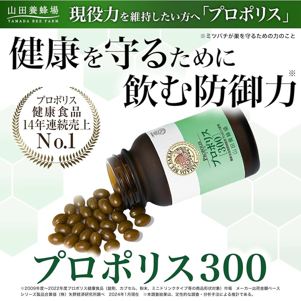 山田養蜂場 プロポリス300期限２０２７年1月 100球　2点 Amazon | 山田養蜂場 プロポリス300 袋入(100球/約1月分