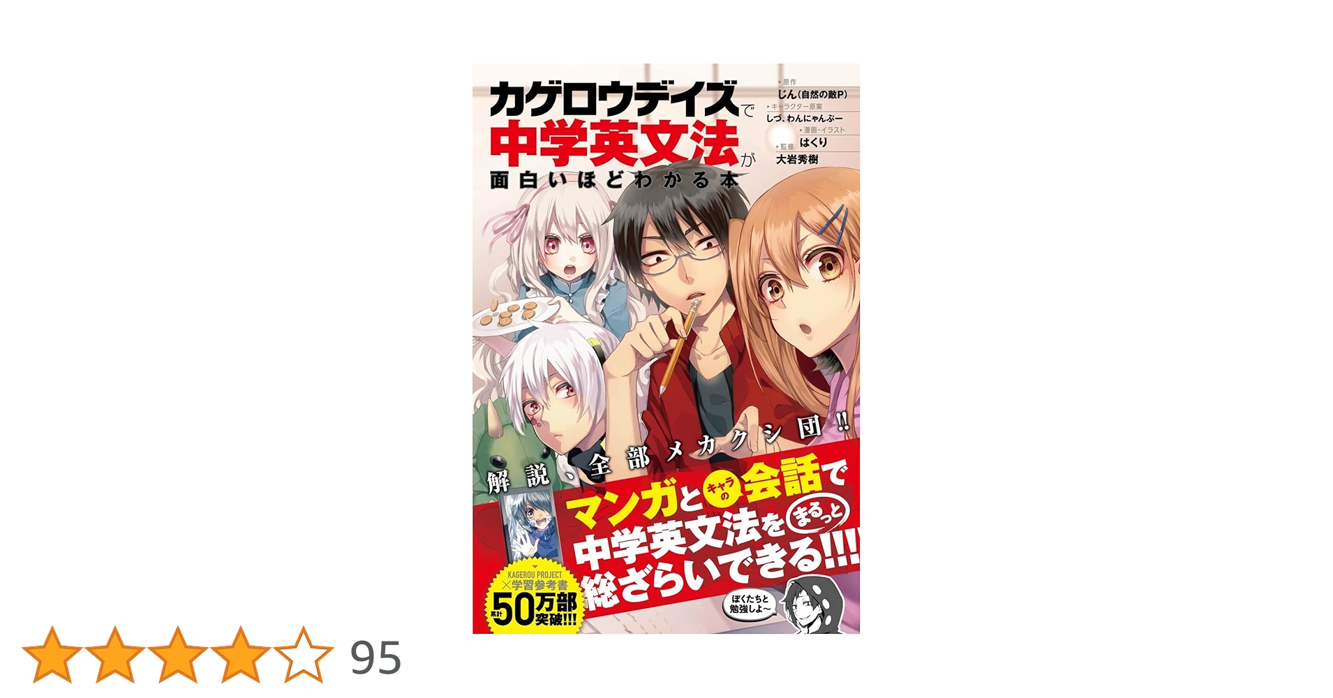 カゲロウデイズで中学英単語が面白いほど覚えられる本 カゲロウデイズ」×中学・高校英単語 特設サイト
