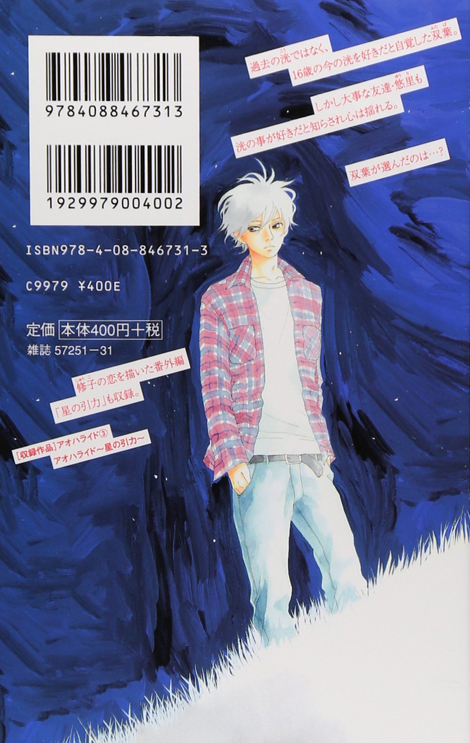 アオハライド 3 マーガレットコミックス 咲坂 伊緒 本 通販 Amazon