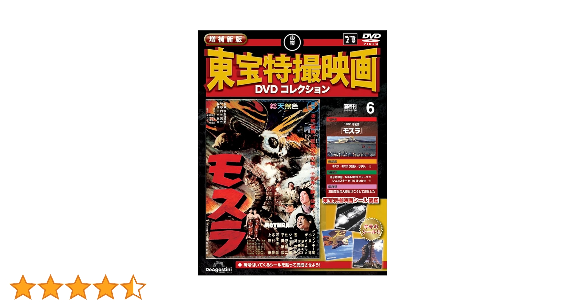 平成のモスラ　全3本セット☆東宝特撮DVDコレクション☆新品未開封品 モスラ＋平成モスラシリーズ3作品」 東宝特撮映画 DVD