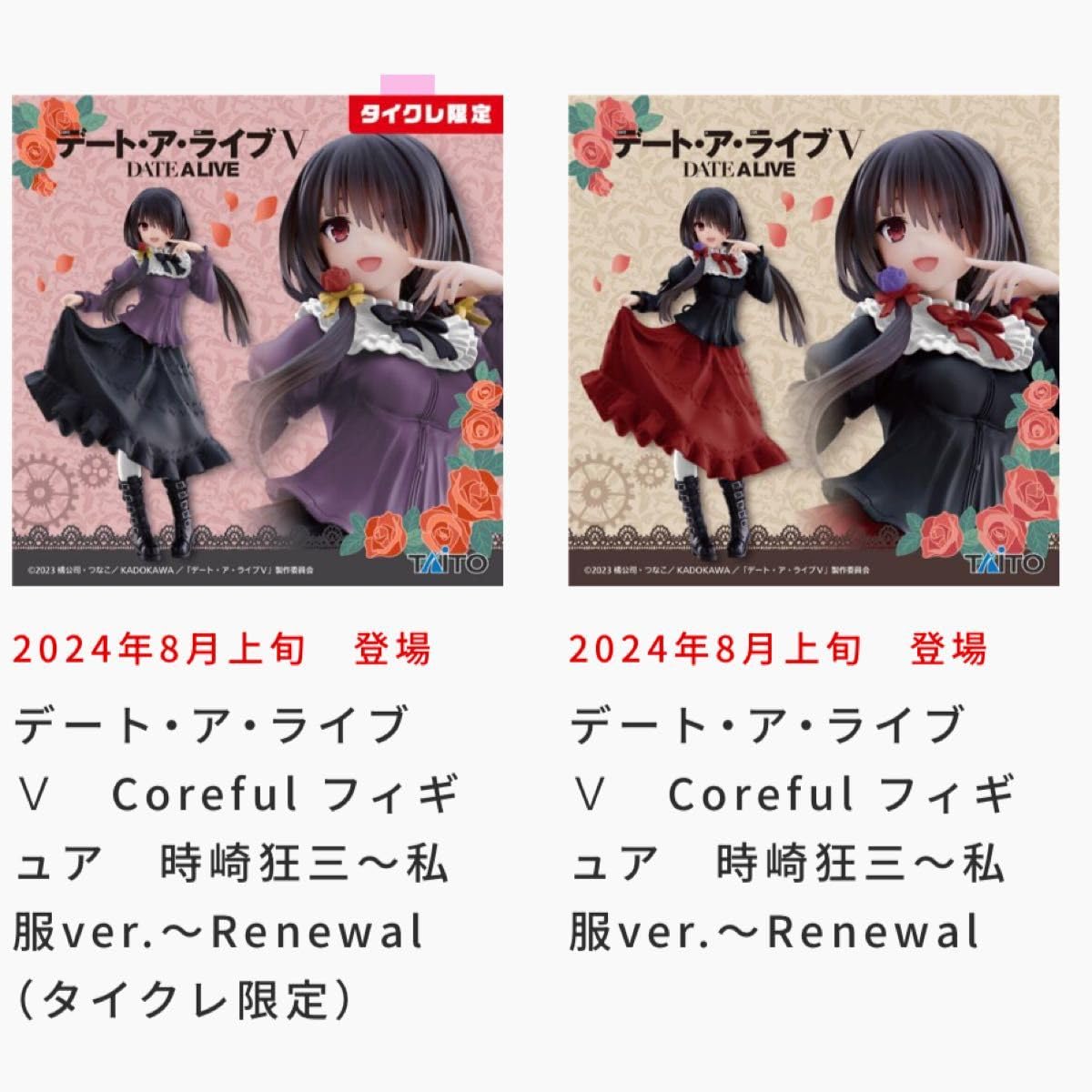 Amazon | 通常タイクレ限定 2種セットデート・ア・ライブ Coreful 