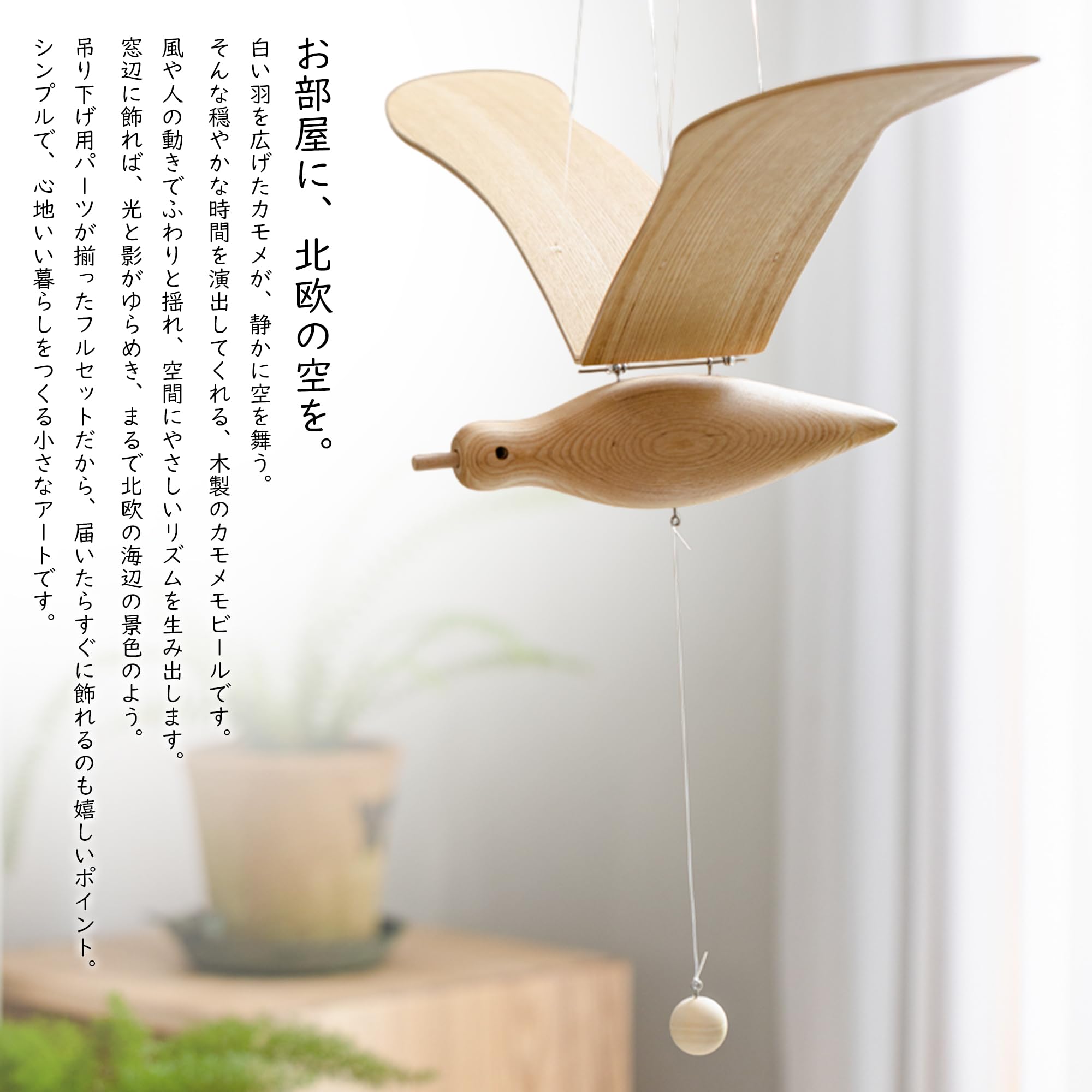 Amazon | JUHAN カモメモビール 北欧 モビール インテリア 吊るす 吊り
