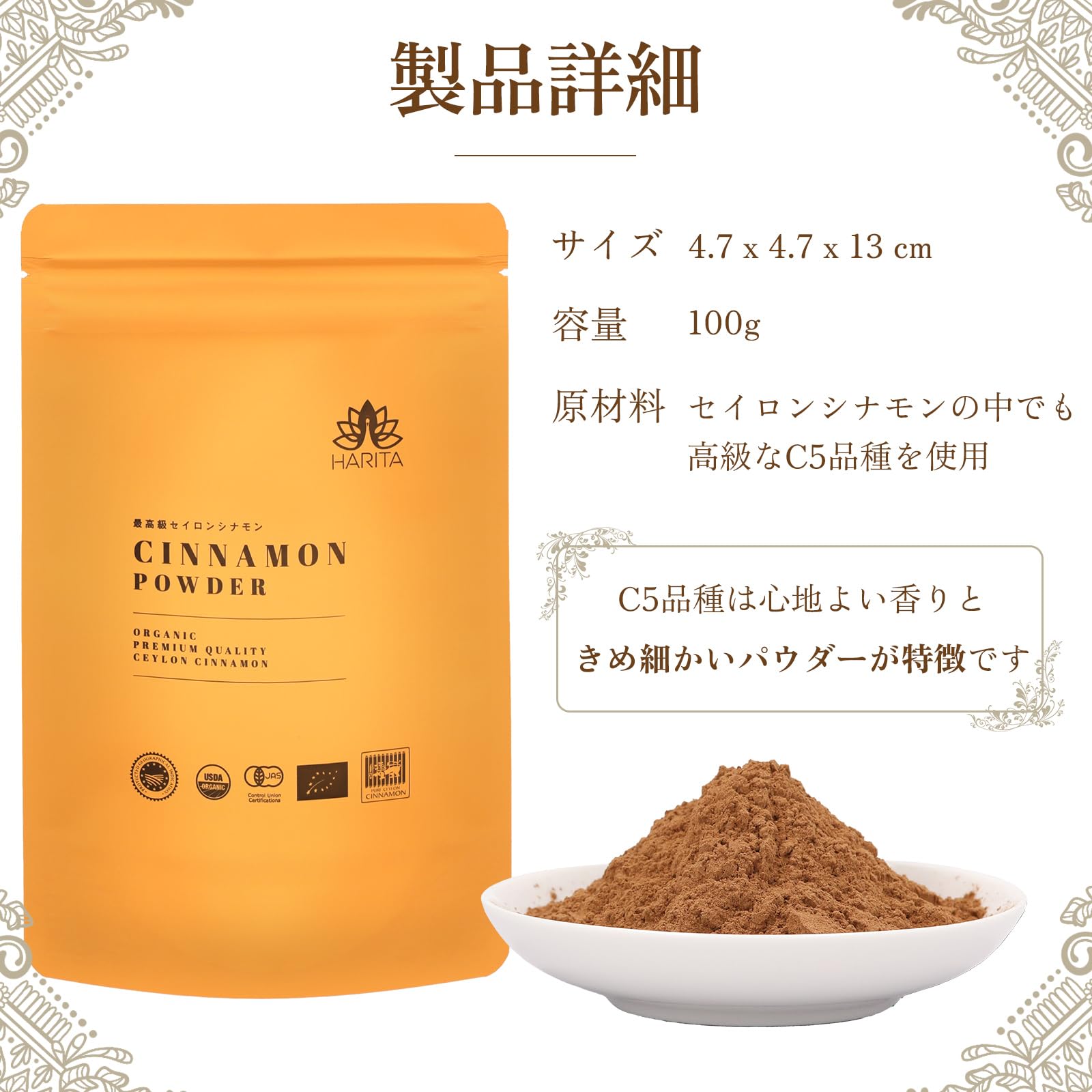 Amazon | HARITA シナモンパウダー 100g 有機JAS認定 世界食のオスカー