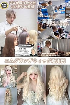 Amazon.co.jp: エムグランデ ウィッグ クリエイティブライン