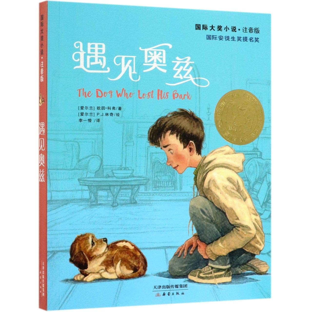 The Dog Who Lost His Bark (Chinese Edition)