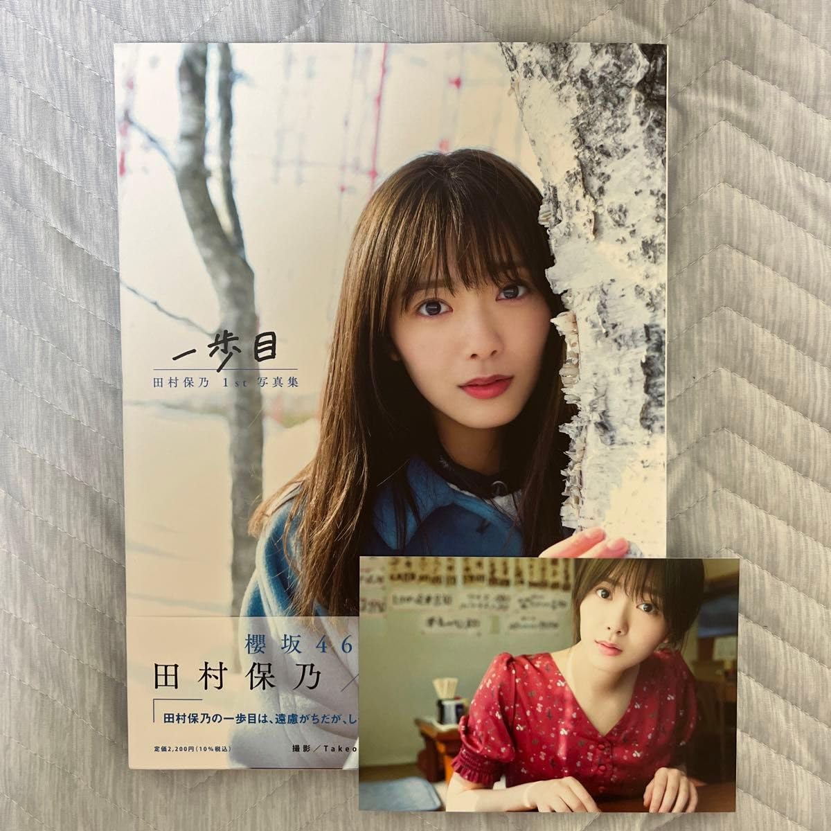 田村保乃 生写真 1st〜3rd途中までフルコンプ