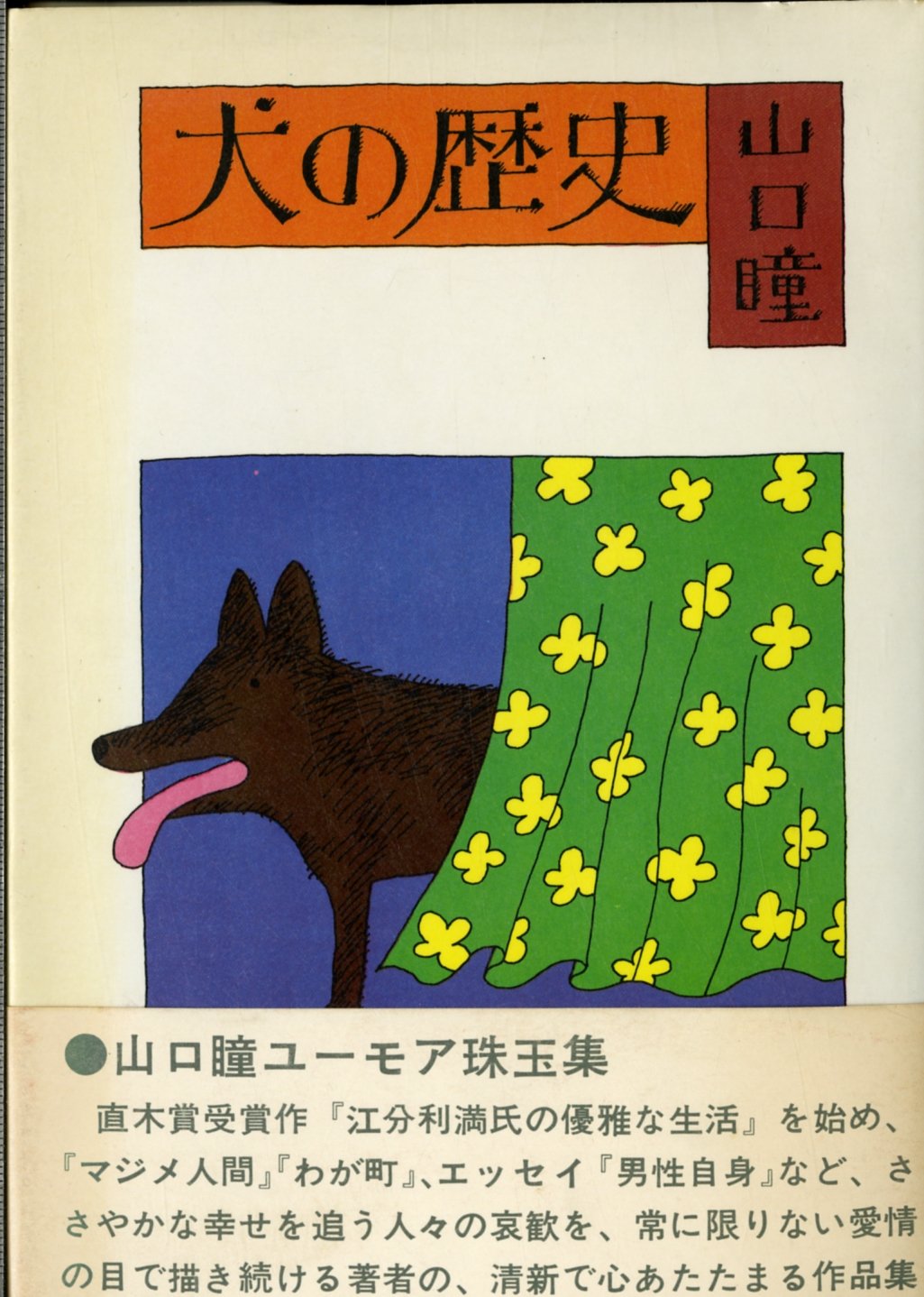 太陽'8１　臨時増刊 　特集決定版 犬歳年賀状図案1001集　希少昭和本 太陽'81 臨時増刊 特集決定版 犬歳年賀状図案1001集 希少昭和本