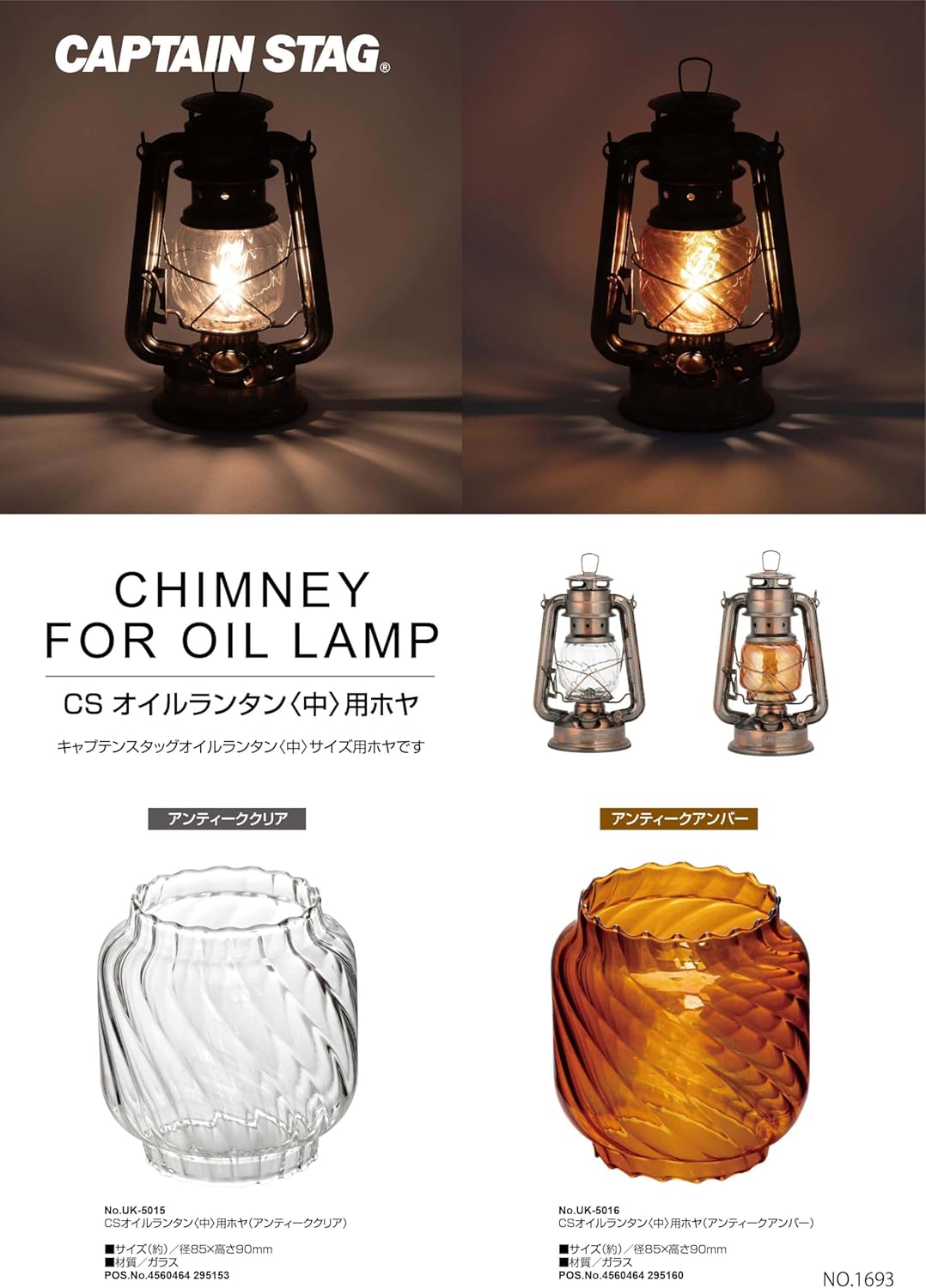 Captain Stag UK-5016 Lantern Oil Lantern Hoya CS Oil Lantern Replacement Parts Antique Amber