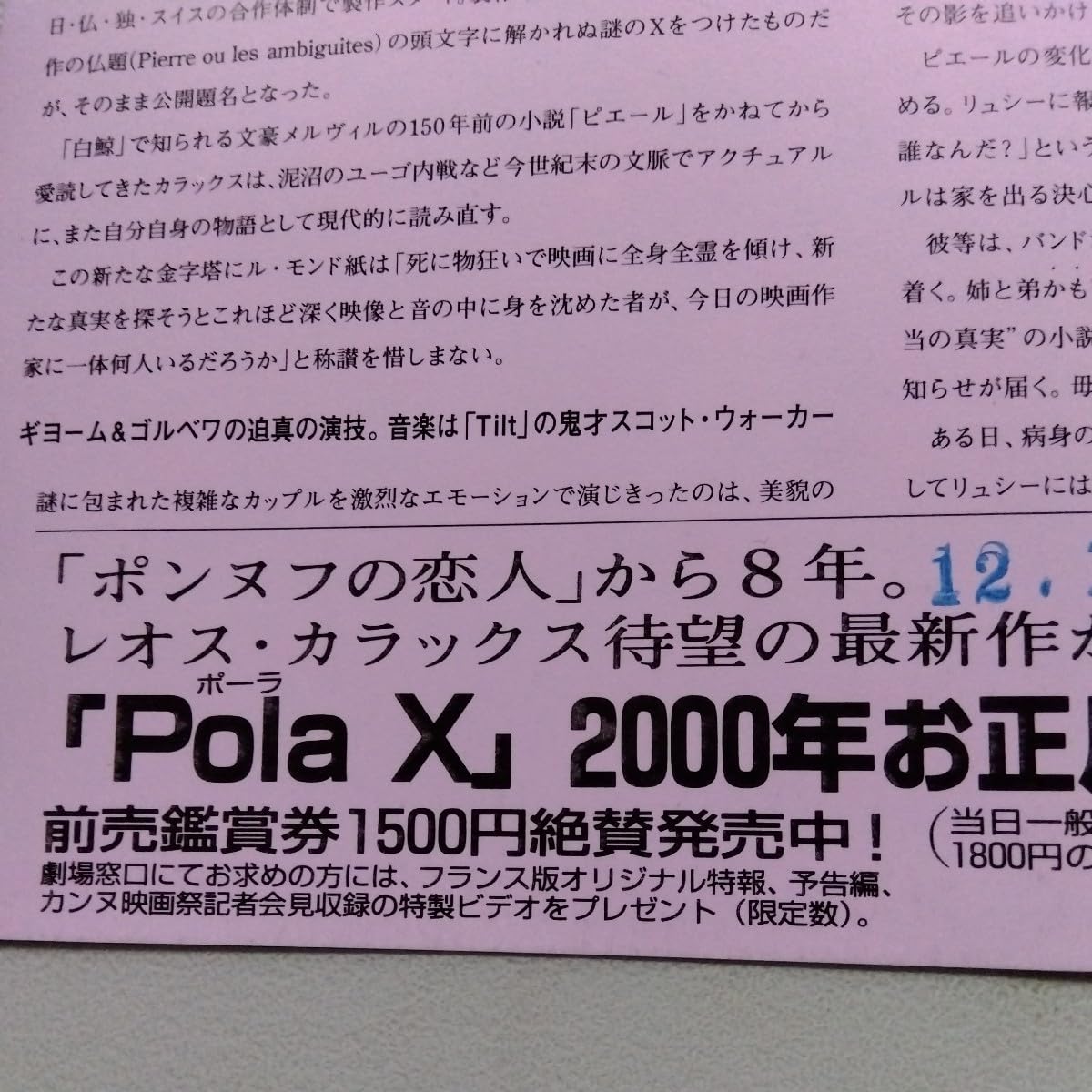 Amazon.co.jp: レオス カラックス Pola X ポーラX 映画チラシ2枚＋ 