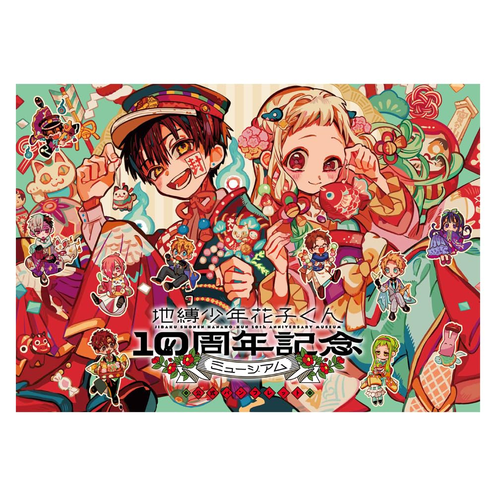 Amazon.co.jp: 地縛少年花子くん 10周年記念ミュージアム 公式