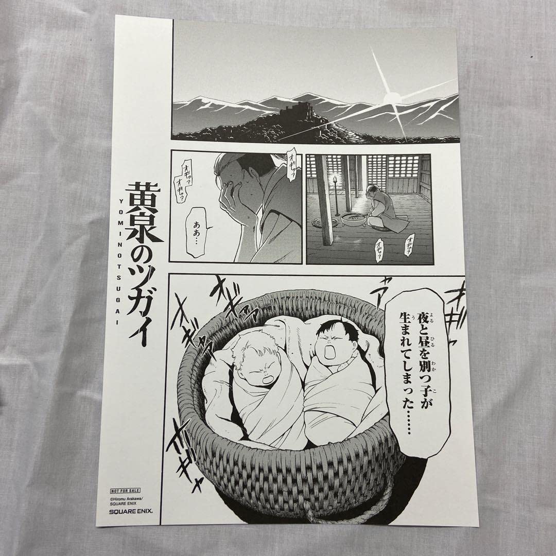 Amazon.co.jp: 黄泉のツガイ 複製原画4枚セット : ホーム＆キッチン