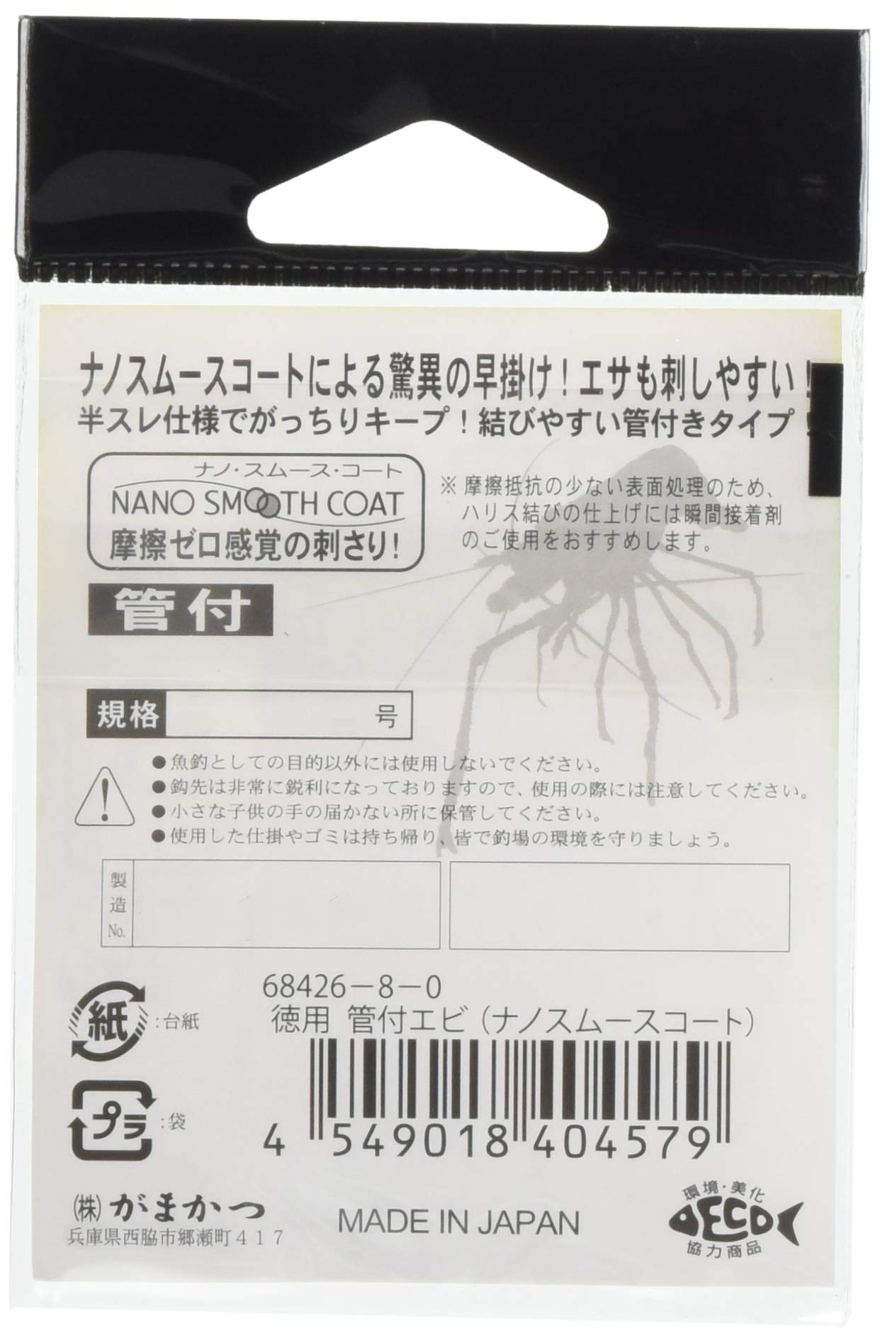 Amazon | がまかつ(Gamakatsu) 徳用 管付エビ ナノスムースコート 8号 