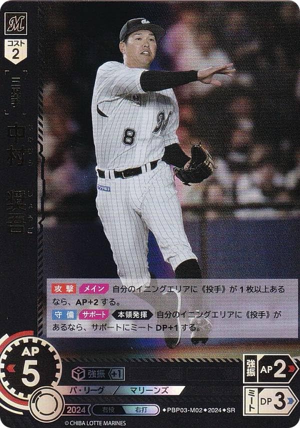 ドリームオーダープレーヤーズチャレンジPR中村奨吾