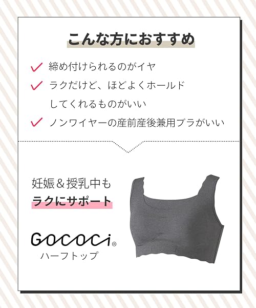 [ワコールマタニティ] GOCOCi 産前産後兼用ノンワイヤー つけごこちがラク ムレにくい ハーフトップ 大きいサイズ 授乳対応 吸汗速乾性(身生地) MMS747 レディース - 3