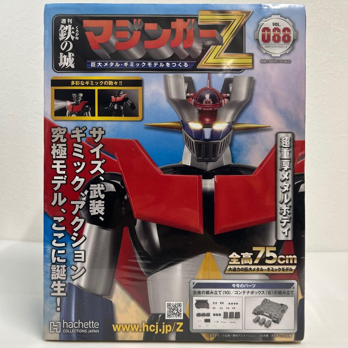 Amazon | 未開封 アシェット 週刊 鉄の城 マジンガーZ #088 巨大
