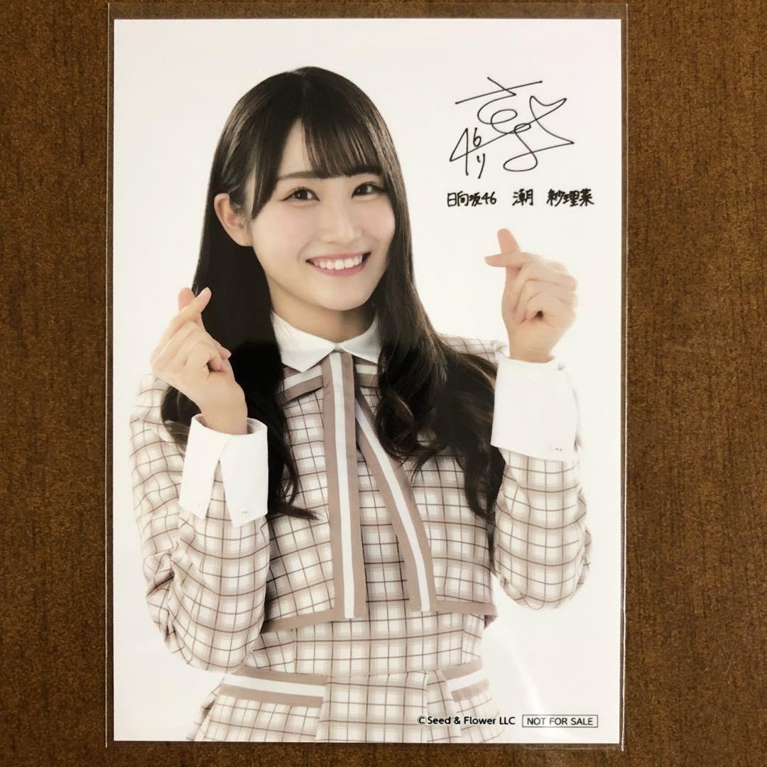 日向坂46 潮紗理菜サイン入り生写真 【公式通販】