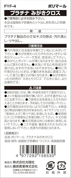 Amazon Co Jp Sk11 ポリマール プラチナみがき クロス 1枚入り 125 195mm Fky 4 ジュエリー