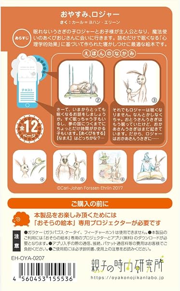 おやすみ、ロジャー/おそらの絵本 おはなしディスク 絵本プロジェクター専用 スマホでおやすみ絵本シアター EH-OYA-0207 - 2
