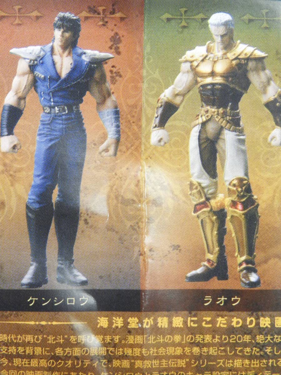 Amazon.co.jp: 真救世主伝説 北斗の拳 ラオウ伝 殉愛の章 海洋堂