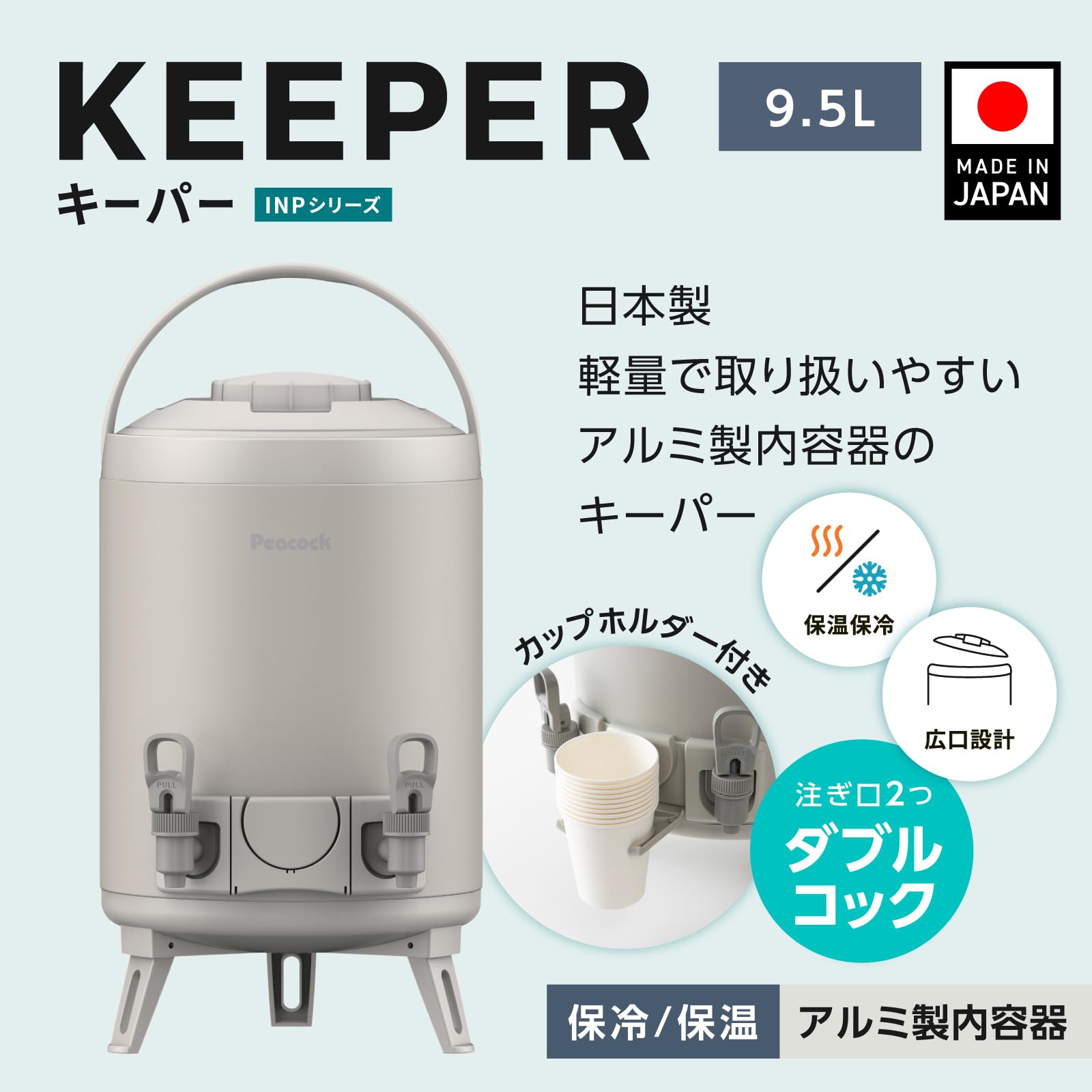 Amazon | ピーコック キーパー ウォータージャグ 9.1L 保温 保冷 日本