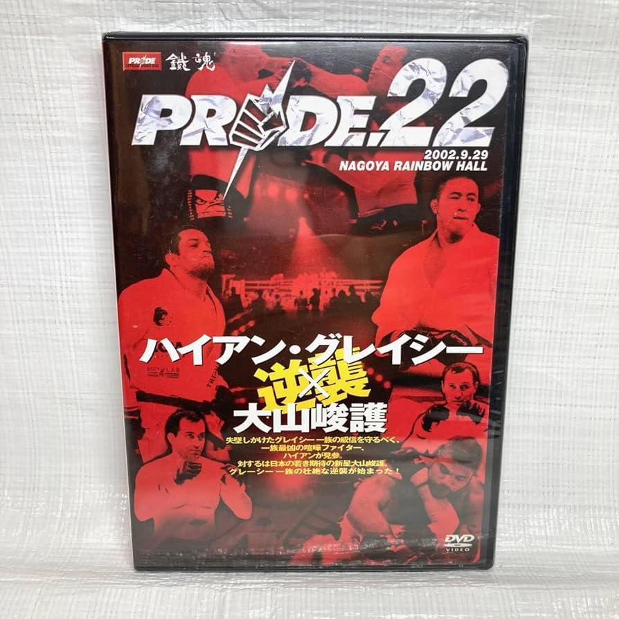 PRIDE.22/(格闘技)