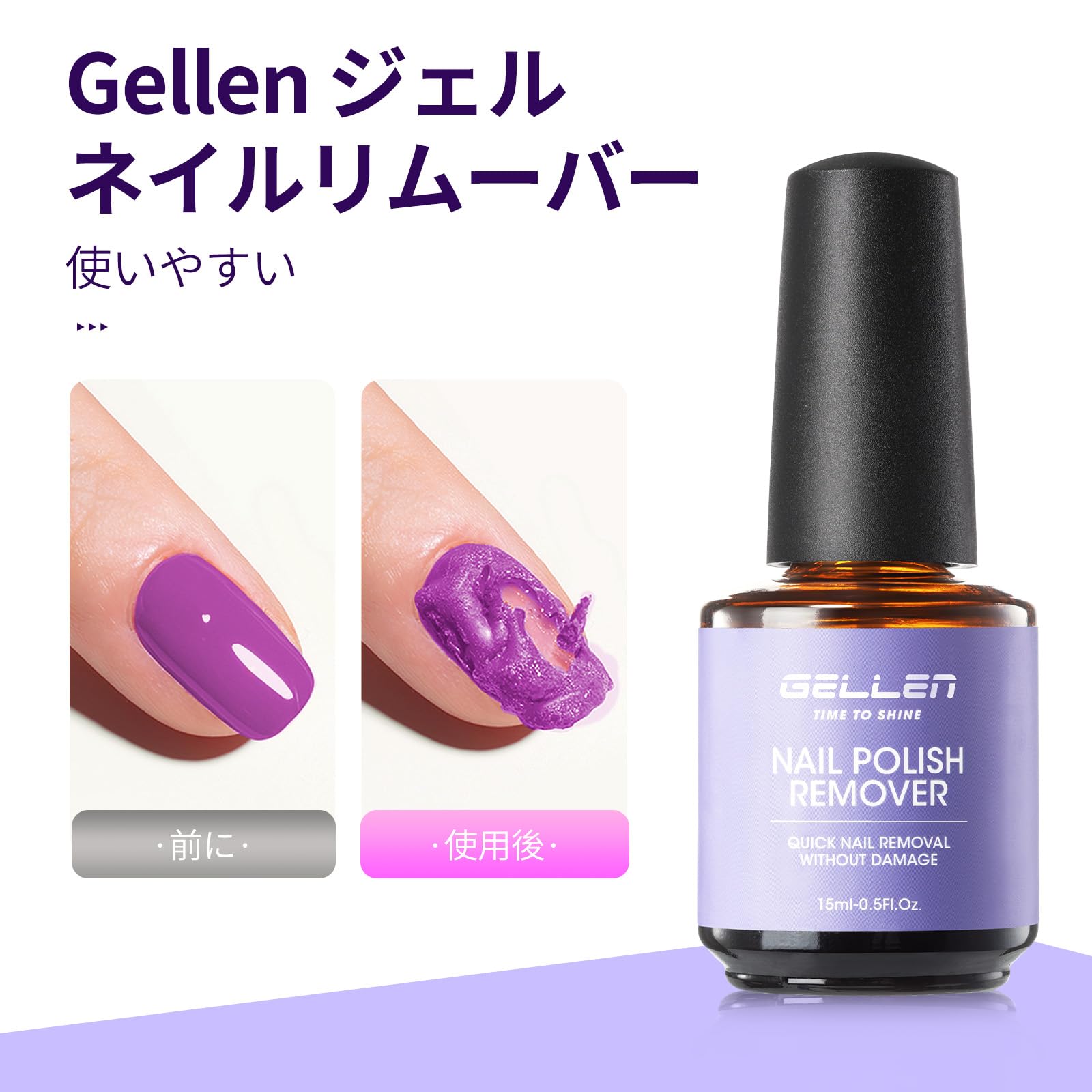 Amazon | Gellen ジェルネイルリムーバー 15ml アセトンフリー 除光液