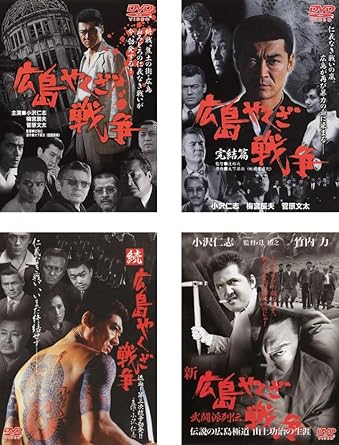 Amazon Co Jp 広島やくざ戦争 完結篇 続 広島やくざ戦争 流血 第三次抗争勃発 新 広島やくざ戦争 武闘派列伝 伝説の 広島極道 山上功治の生涯 レンタル落ち 全4巻セット マーケットプレイスdvdセット商品 Dvd ブルーレイ 小沢仁志 中野英雄 渡辺裕之