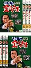 3年B組 金八先生 第1シリーズ 昭和54年版 [レンタル落ち] 全8巻セット [マーケットプレイスDVDセット商品]