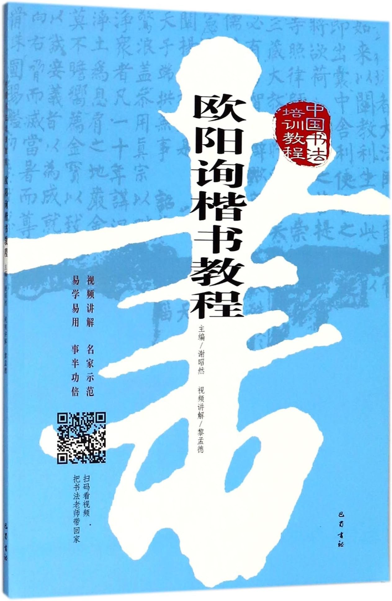 Calligraphy Textbook of Ouyang Xun's Regular Script (Training Course of Chinese Calligraphy) (Chinese Edition)