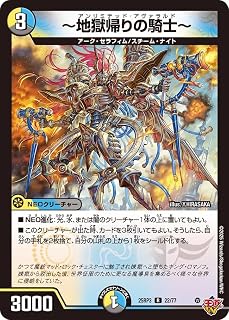 DM25RP3 22/77 ~地狱归来的骑士~ (R)"王道W 第3弹 邪神vs时皇 ~比约德・The Time ~"