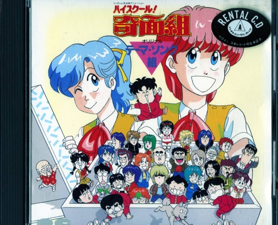 ハイスクール！奇面組 オリジナル テーマ・ソング組　レコード　帯付き Amazon.co.jp: 「ハイスクール!奇面組」オリジナルテーマ