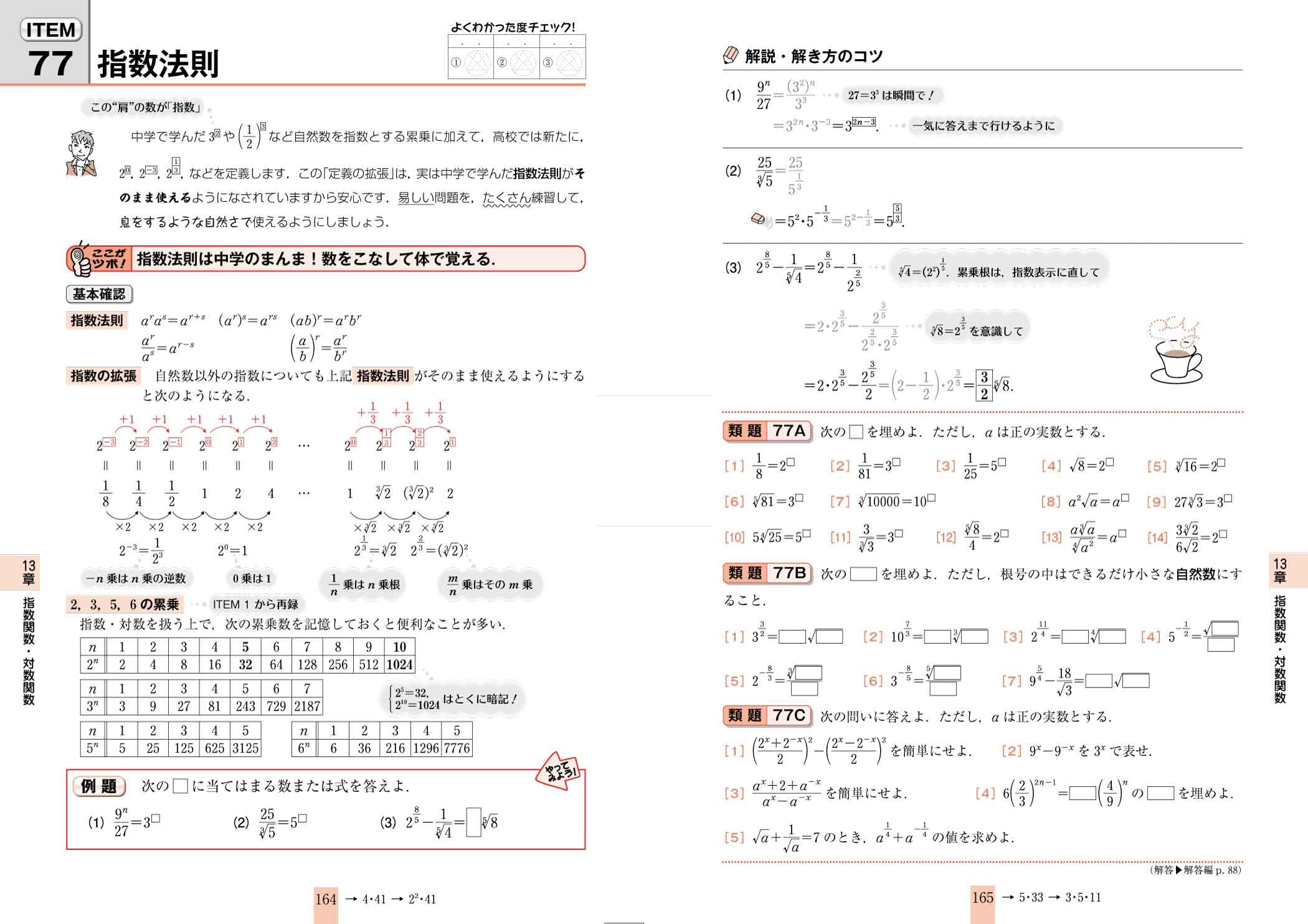【河合塾】『データの分析＜数学Ⅰ＞ 標準・発展　広瀬和之先生　第1講ノート』+α hqdefault.jpg